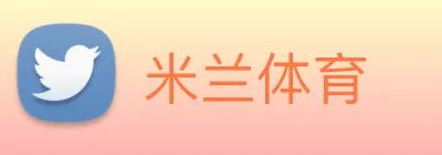 米兰体育 Logo